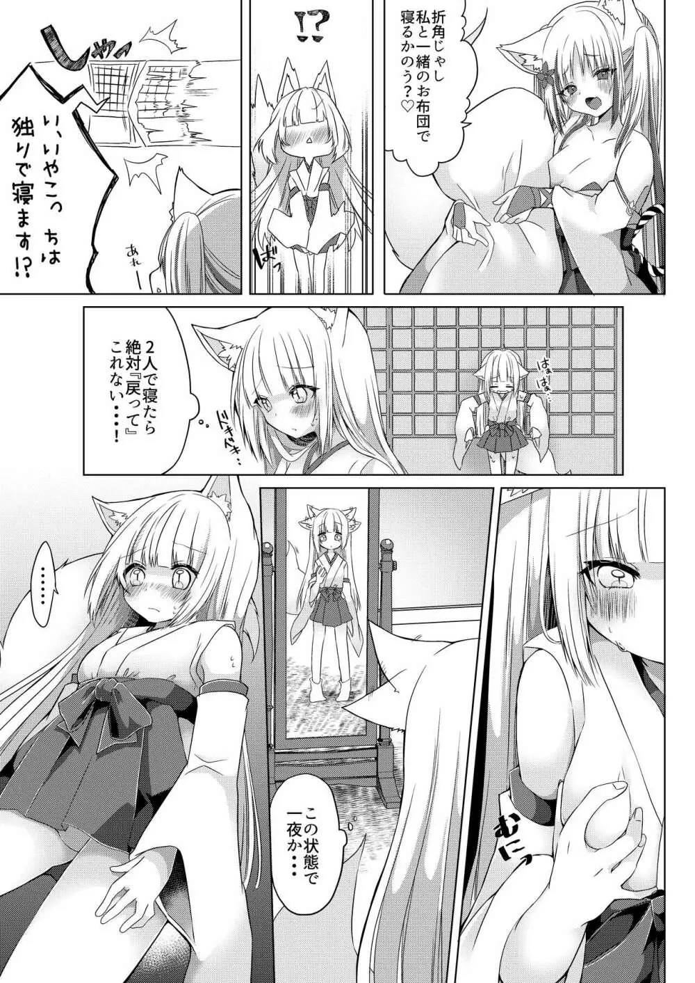 狐娘巫女一夜体験こーすっ?! Page.14