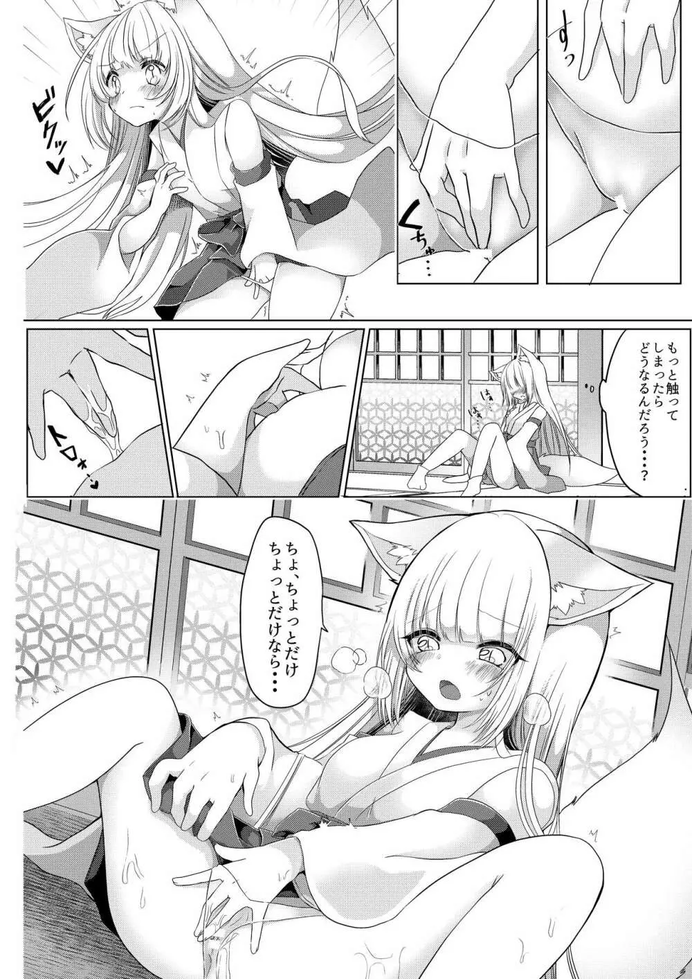 狐娘巫女一夜体験こーすっ?! Page.15