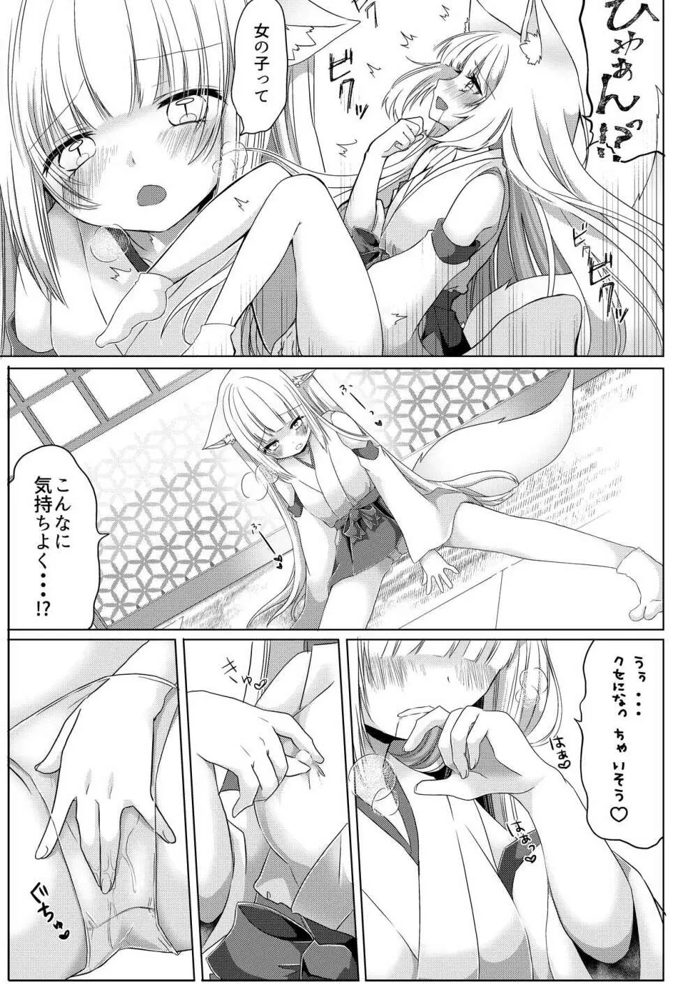 狐娘巫女一夜体験こーすっ?! Page.16