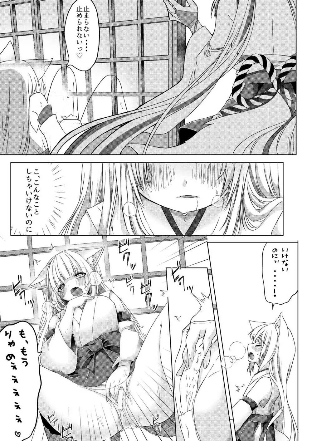 狐娘巫女一夜体験こーすっ?! Page.18