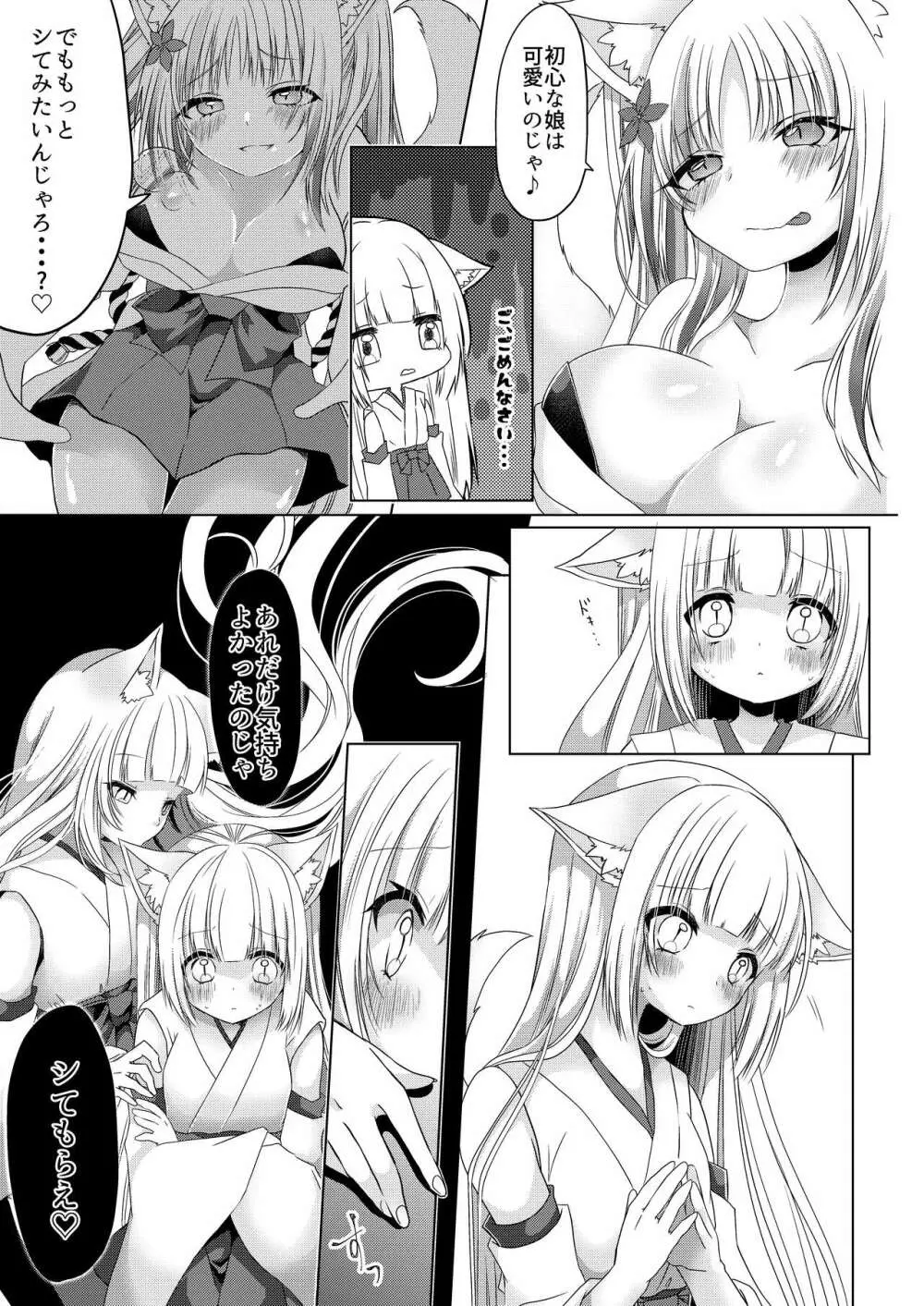 狐娘巫女一夜体験こーすっ?! Page.20