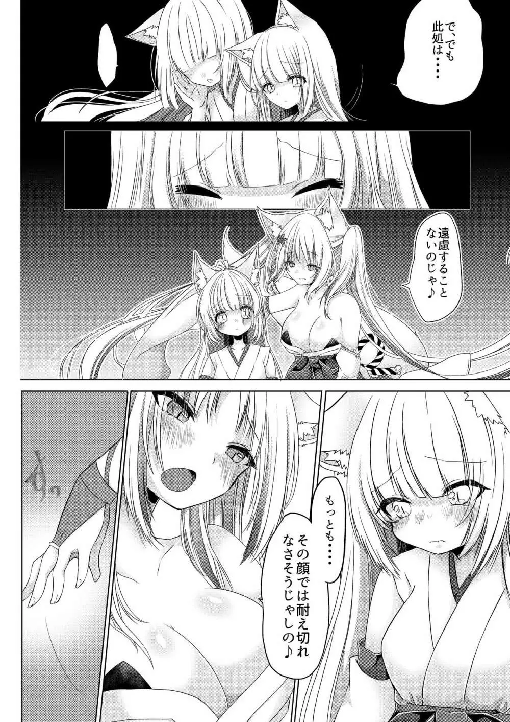 狐娘巫女一夜体験こーすっ?! Page.21