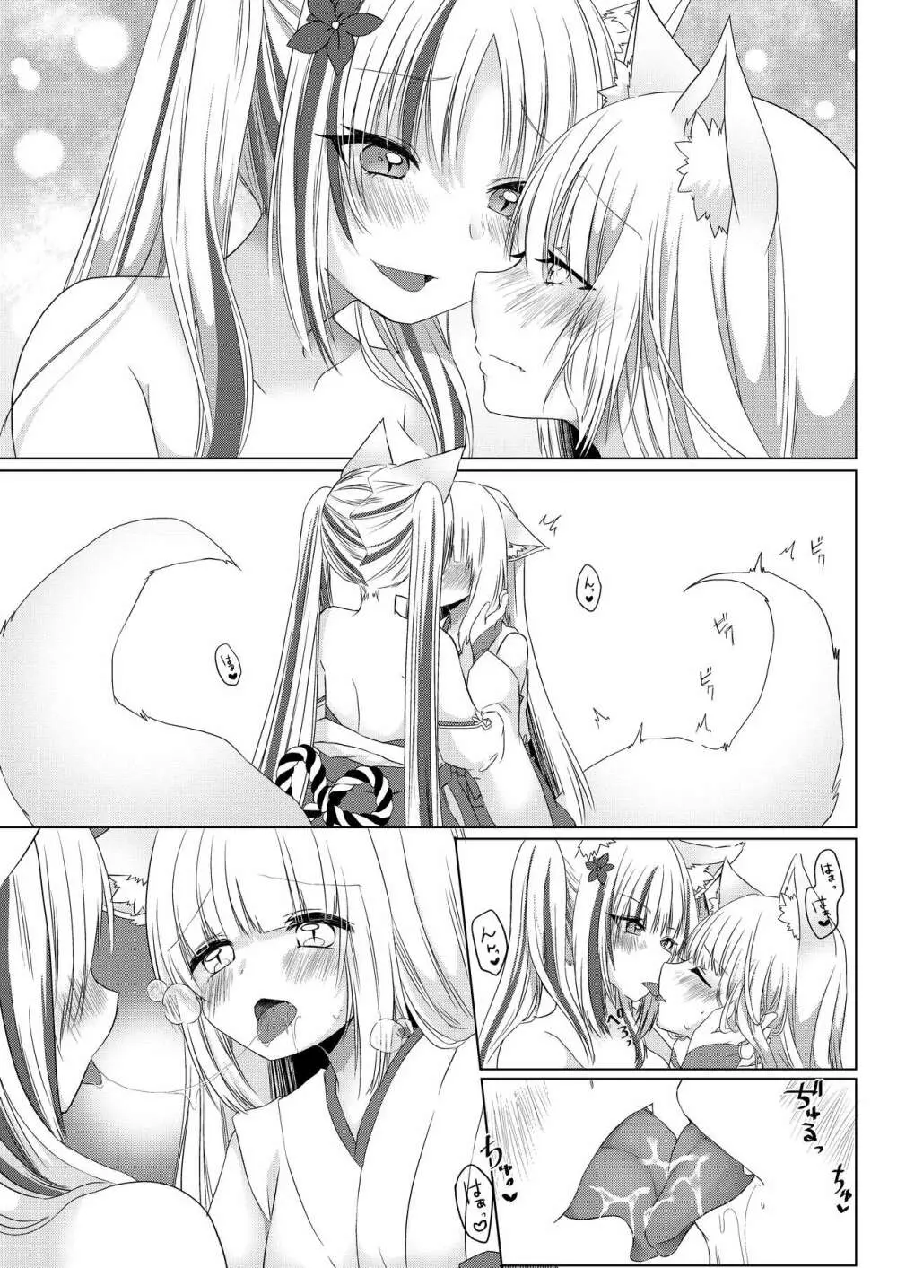 狐娘巫女一夜体験こーすっ?! Page.24