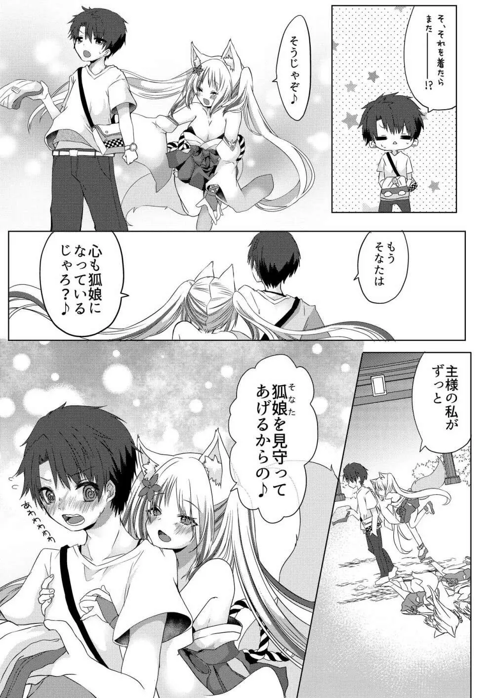 狐娘巫女一夜体験こーすっ?! Page.32