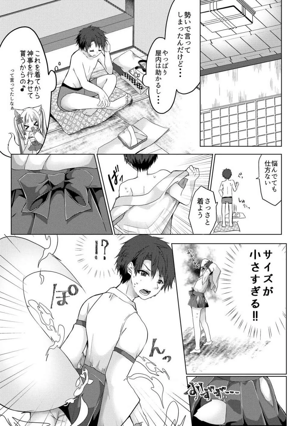 狐娘巫女一夜体験こーすっ?! Page.6