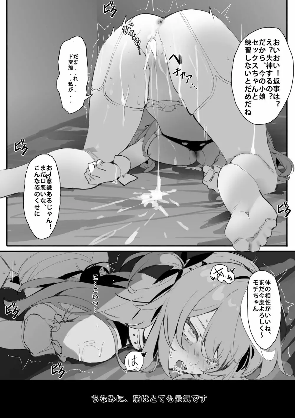 もちちゃんの調教生活１ Page.6