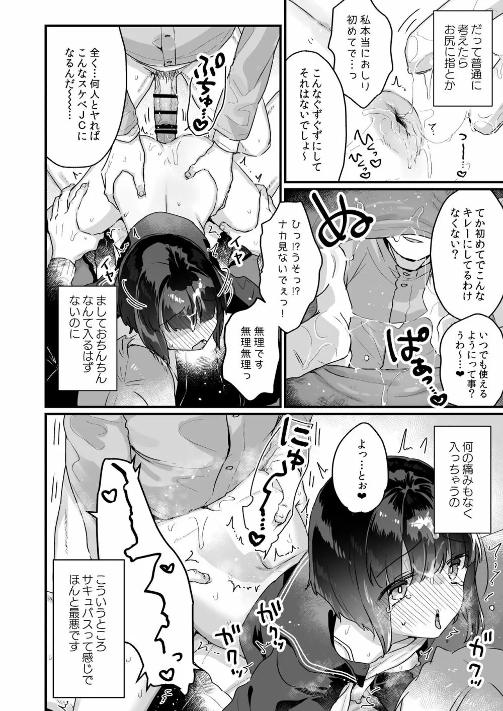 なりたくないのにサキュバスになってしまった山田さん