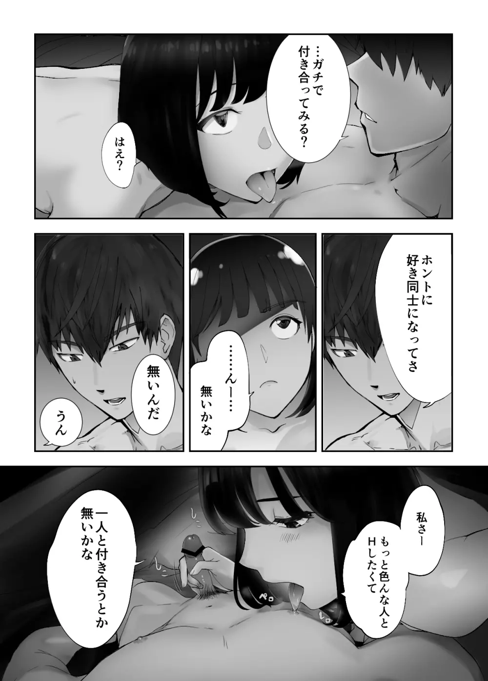 幼なじみがママとヤっています。9 Page.22