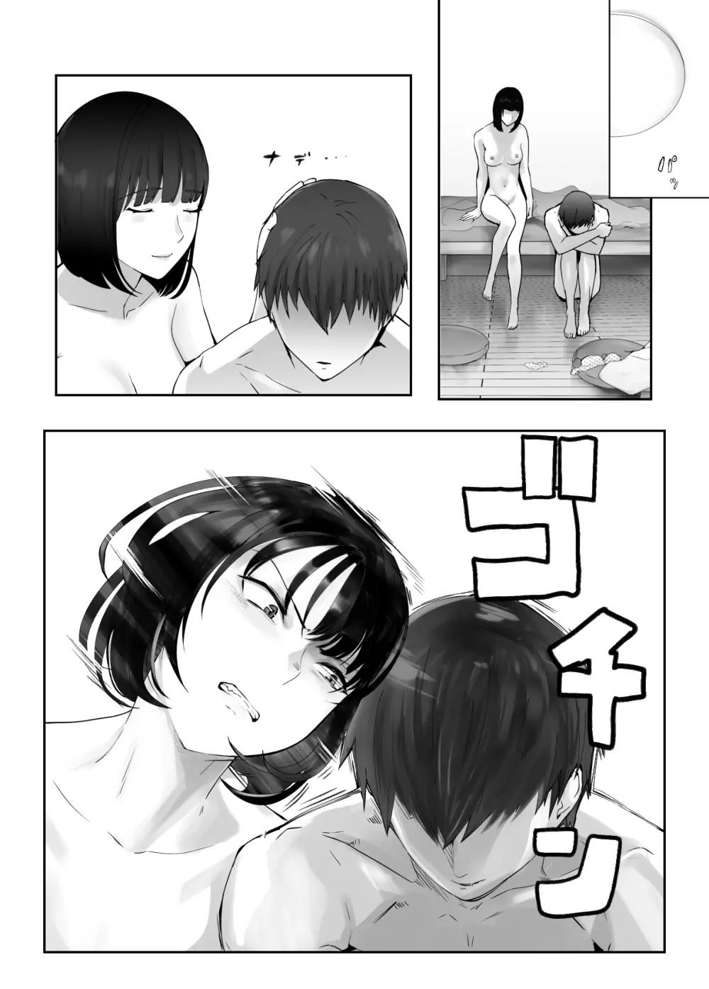 幼なじみがママとヤっています。9 Page.31