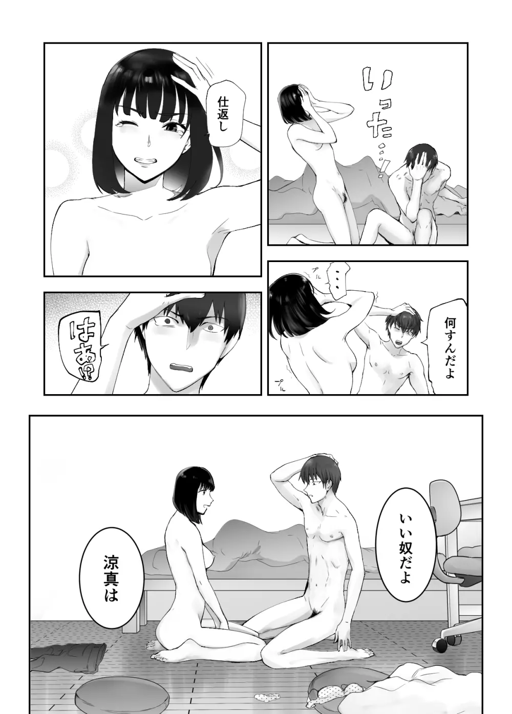 幼なじみがママとヤっています。9 Page.32