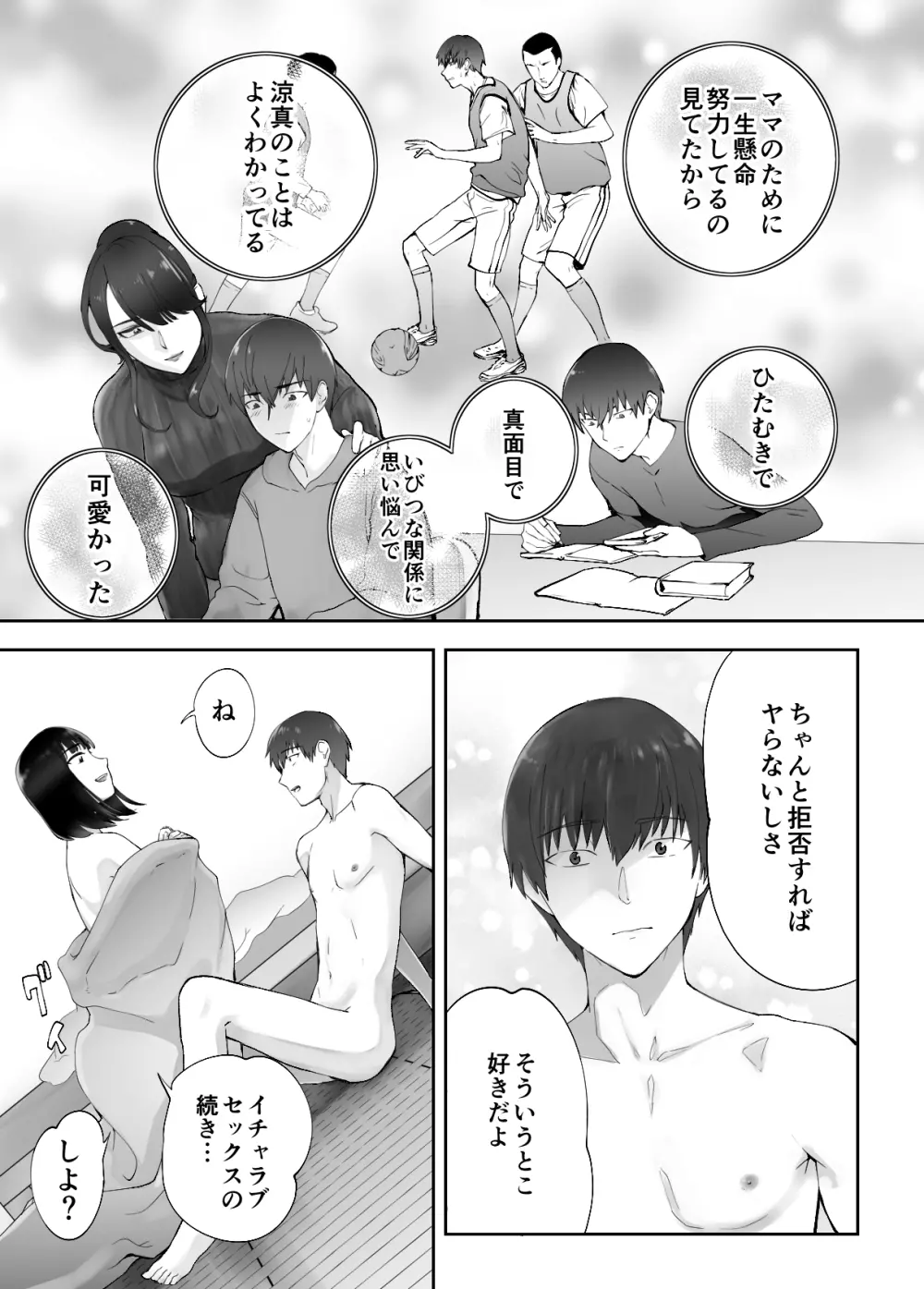 幼なじみがママとヤっています。9 Page.33