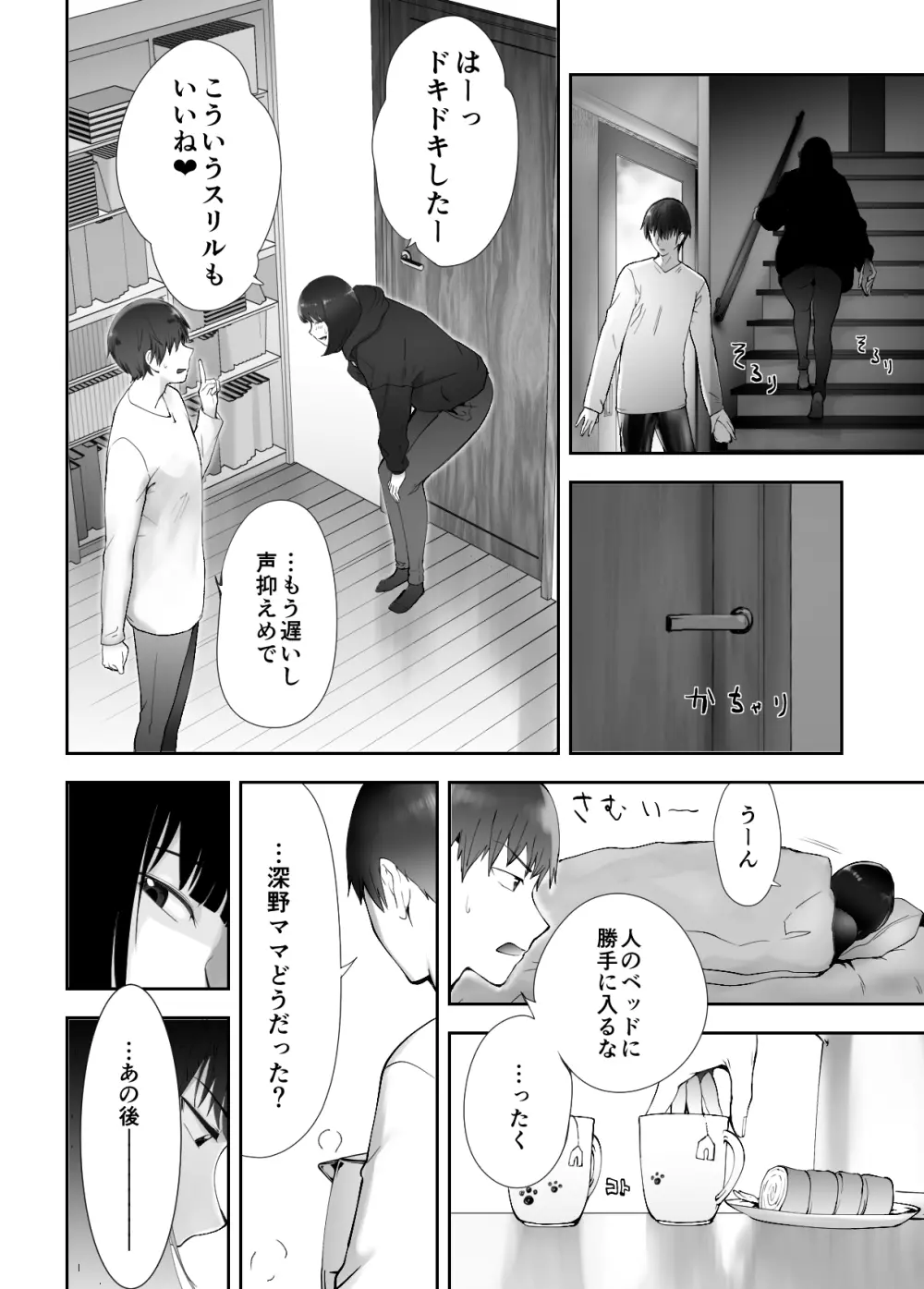 幼なじみがママとヤっています。9 Page.4