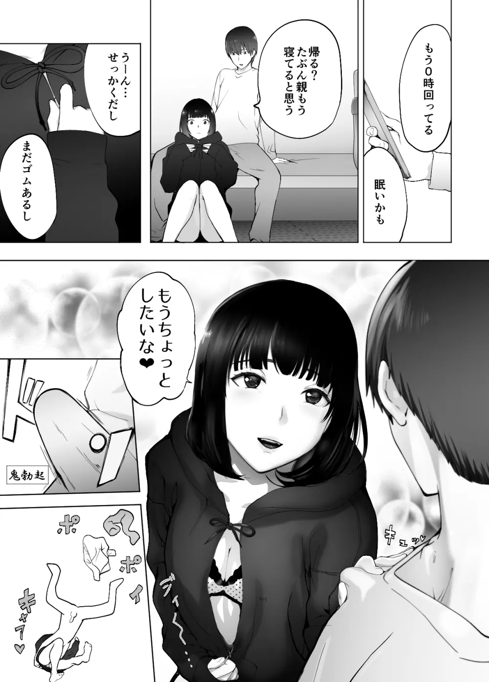 幼なじみがママとヤっています。9 Page.57