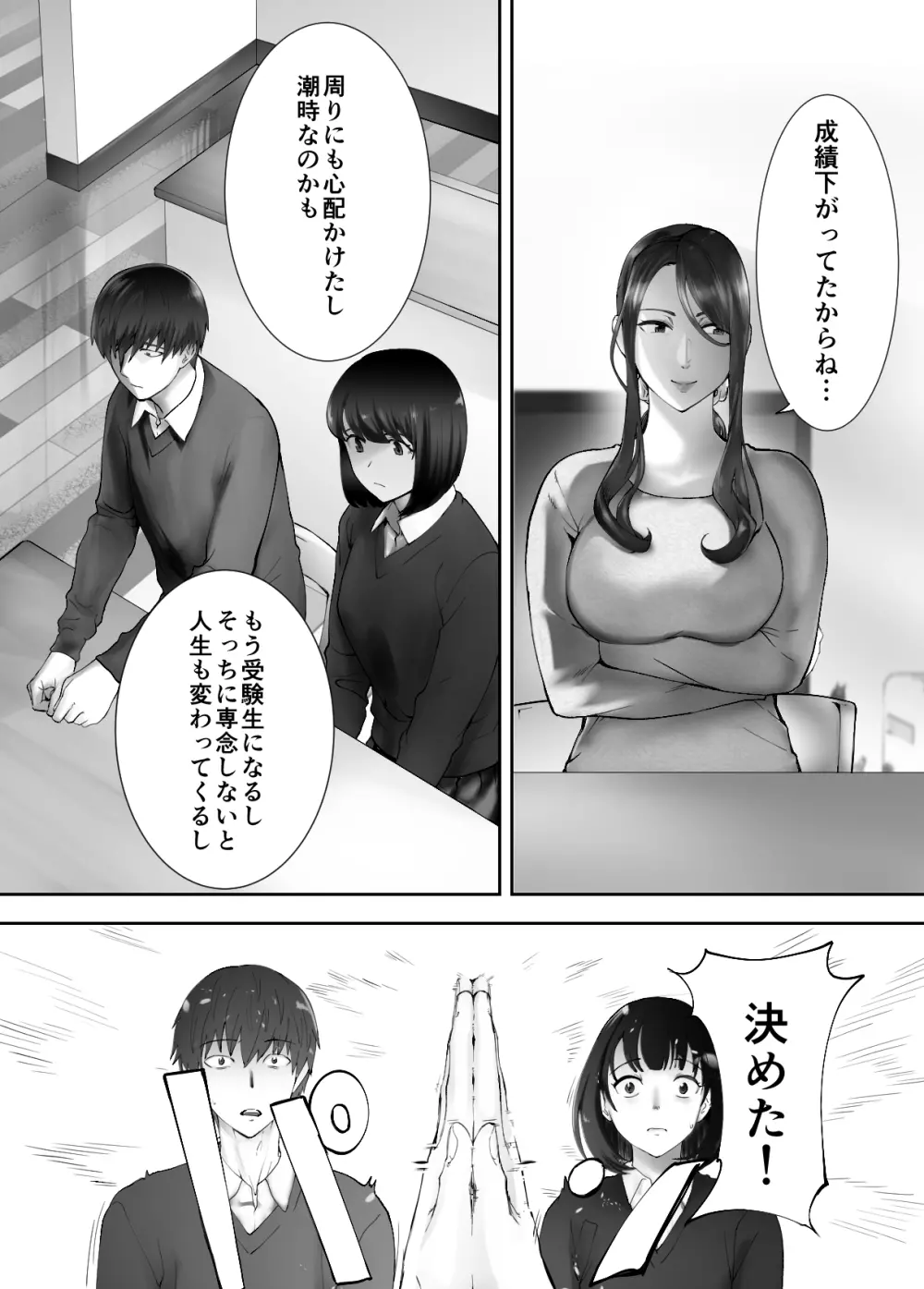 幼なじみがママとヤっています。9 Page.64