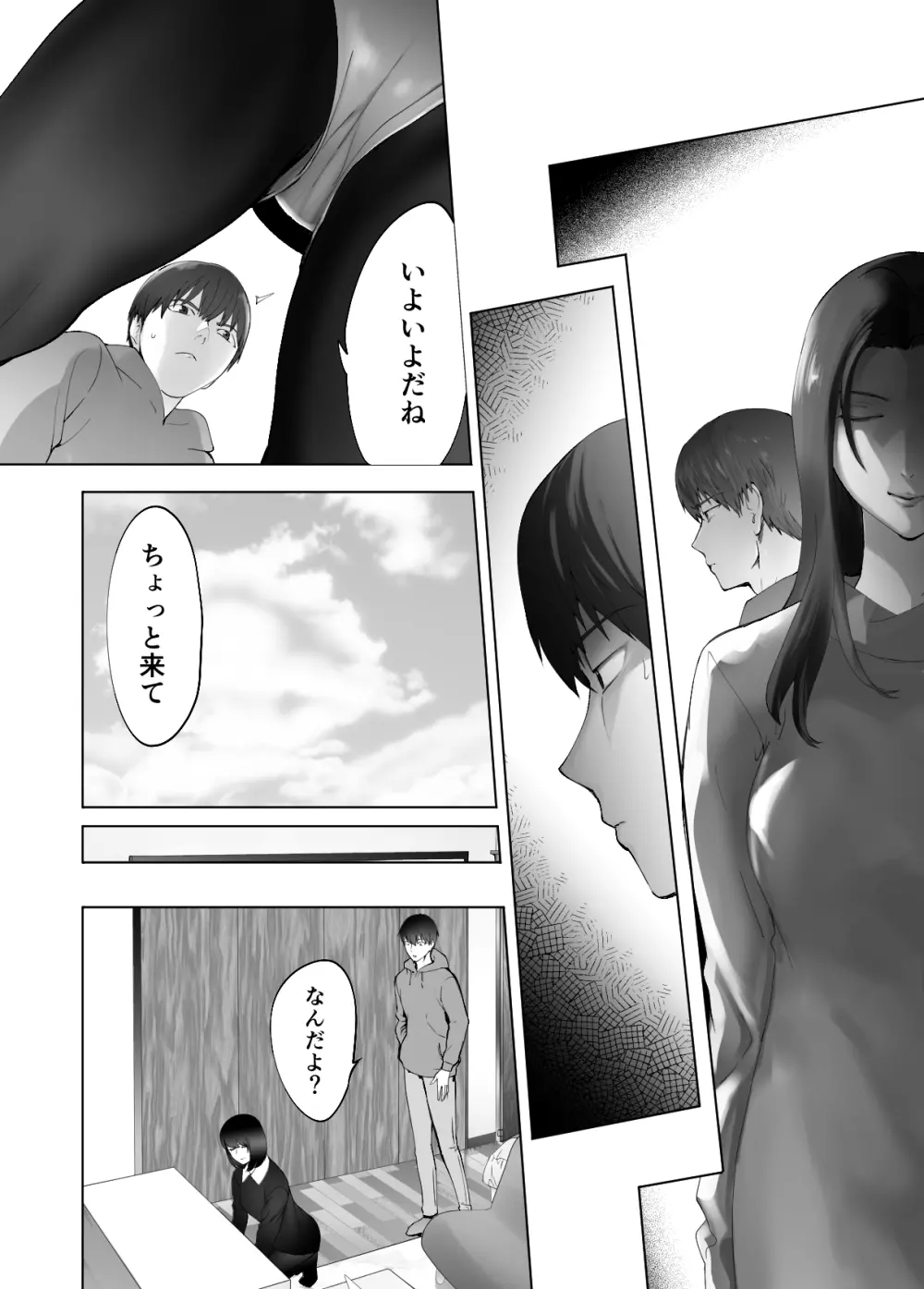 幼なじみがママとヤっています。9 Page.74