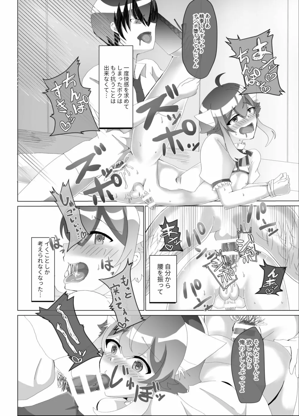 仔猫を輪姦凌辱 Page.30