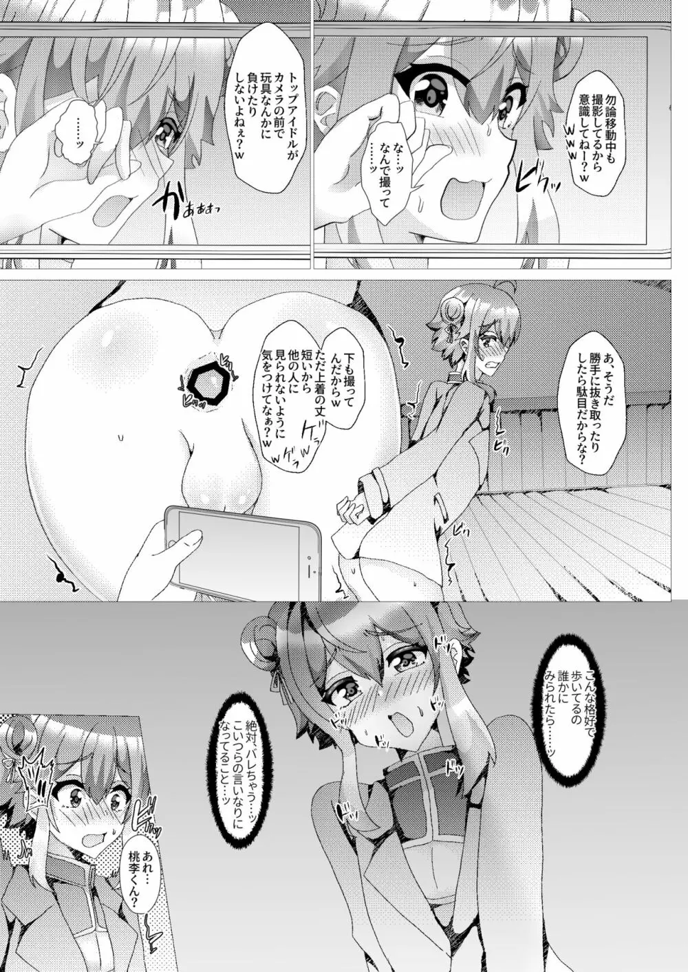 子猫を輪姦凌辱～AV撮影編～ Page.18