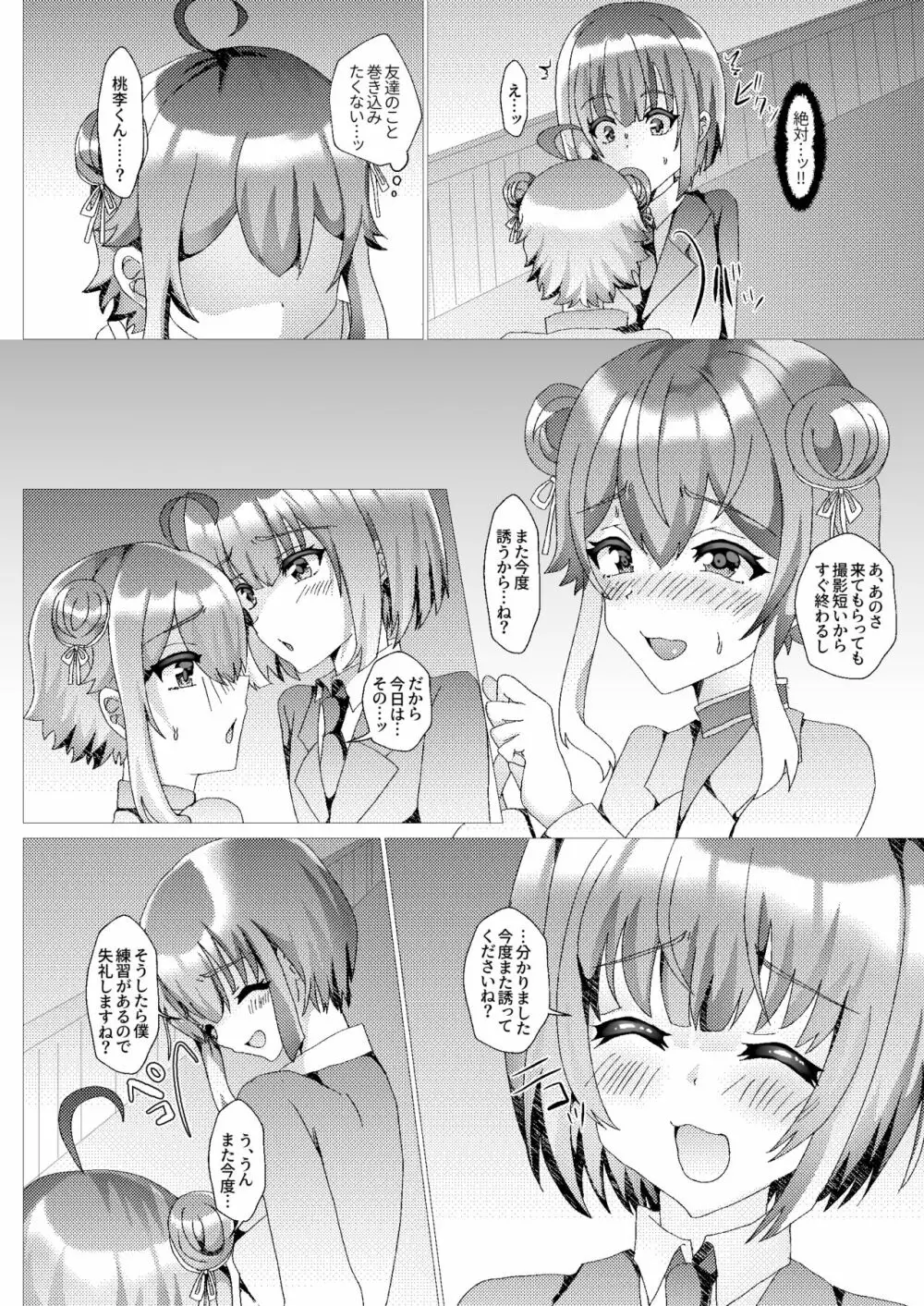 子猫を輪姦凌辱～AV撮影編～ Page.21