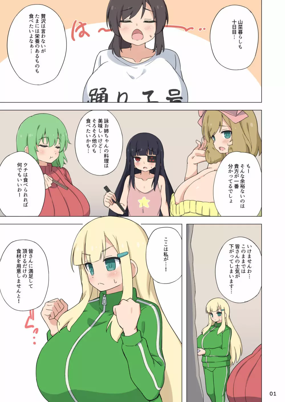 詠の節約ミルククッキング Page.2