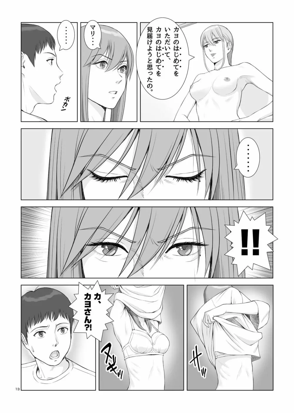 夏の戯交 第ニ話「姉友x姉x弟編」 Page.15