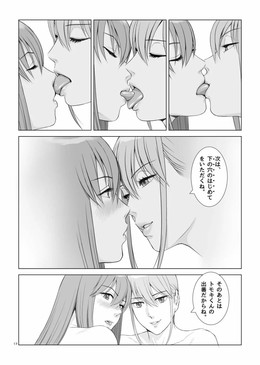 夏の戯交 第ニ話「姉友x姉x弟編」 Page.19