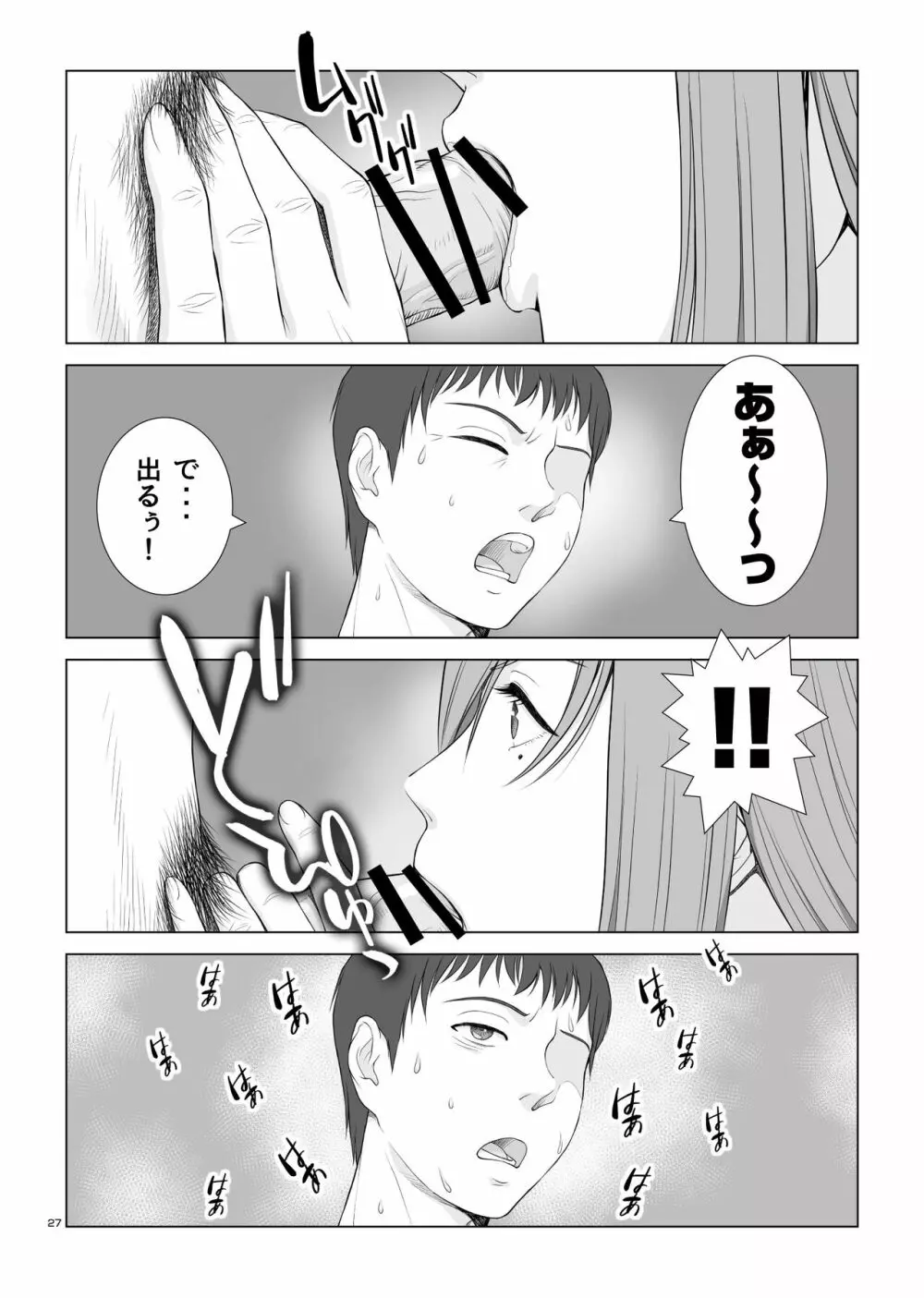 夏の戯交 第ニ話「姉友x姉x弟編」 Page.29