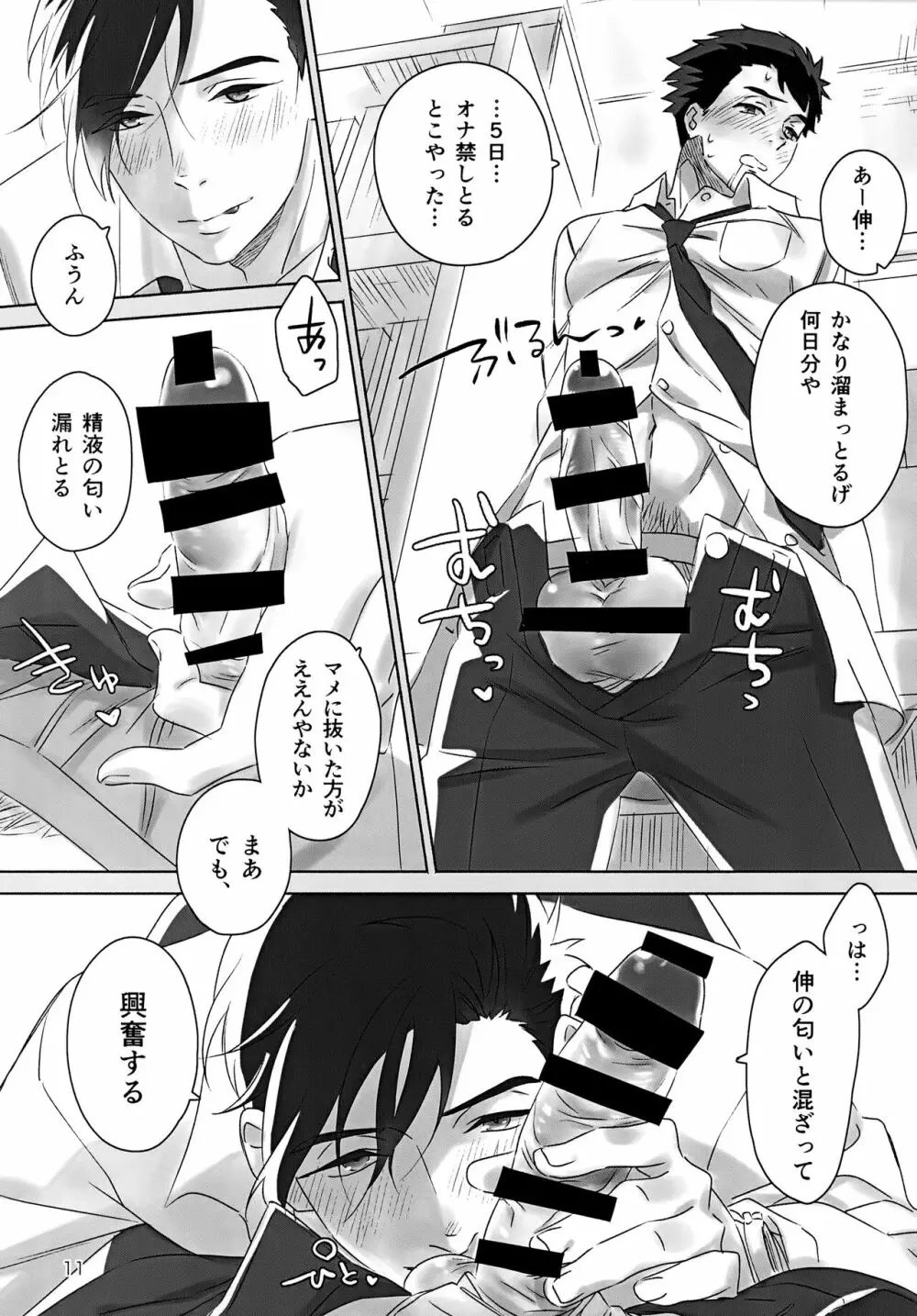 きみが言うなら。 Page.10