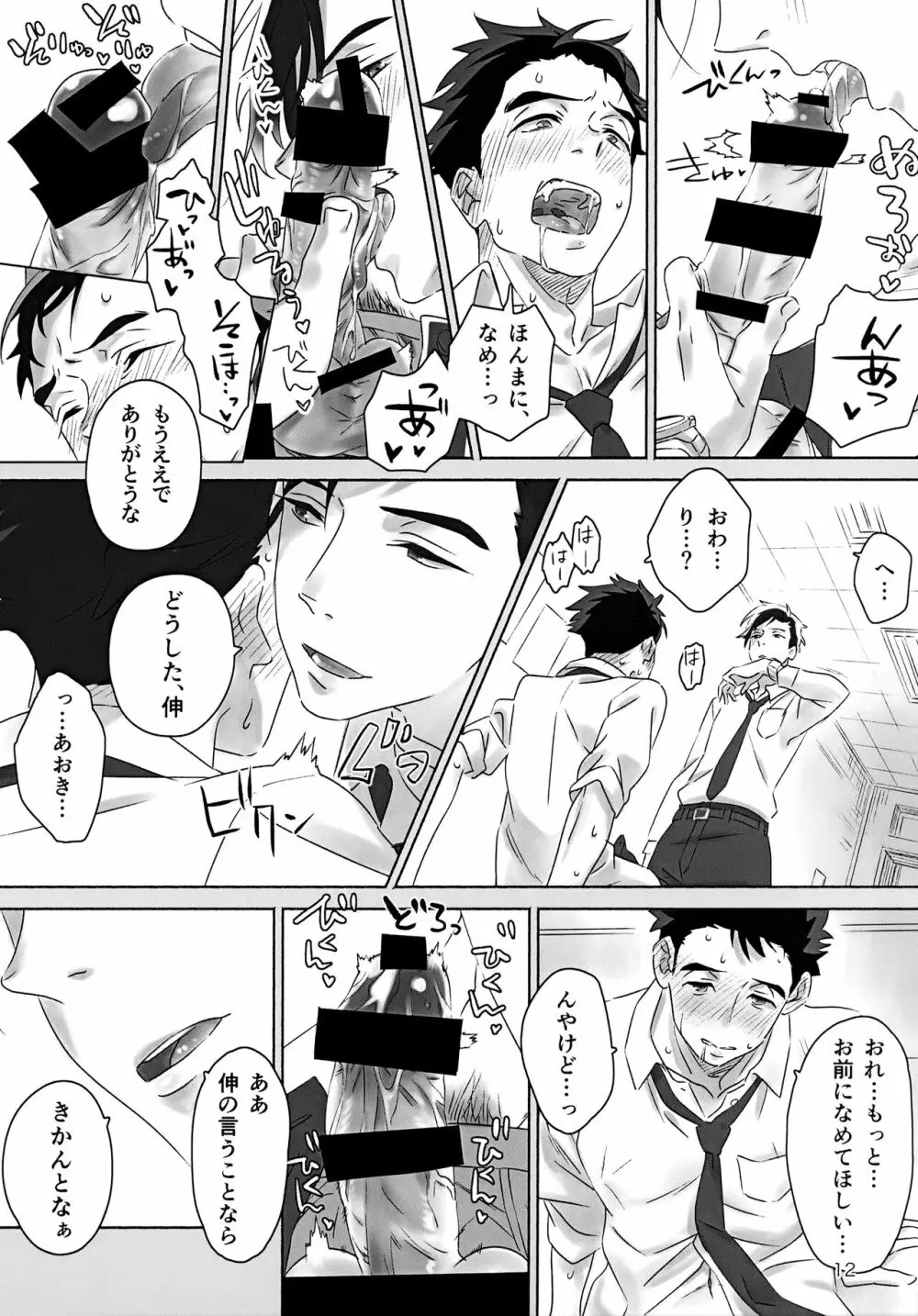 きみが言うなら。 Page.11