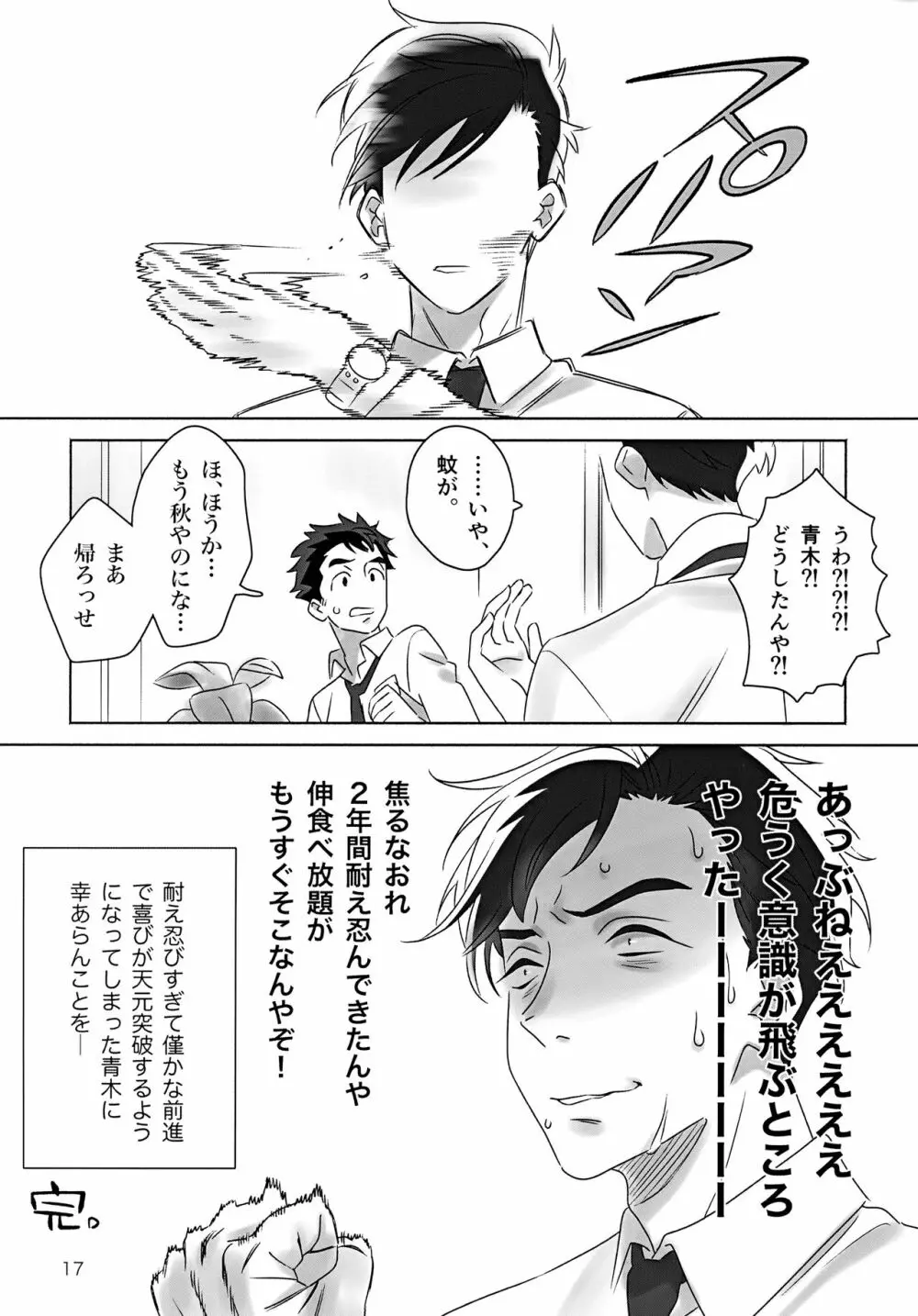 きみが言うなら。 Page.16