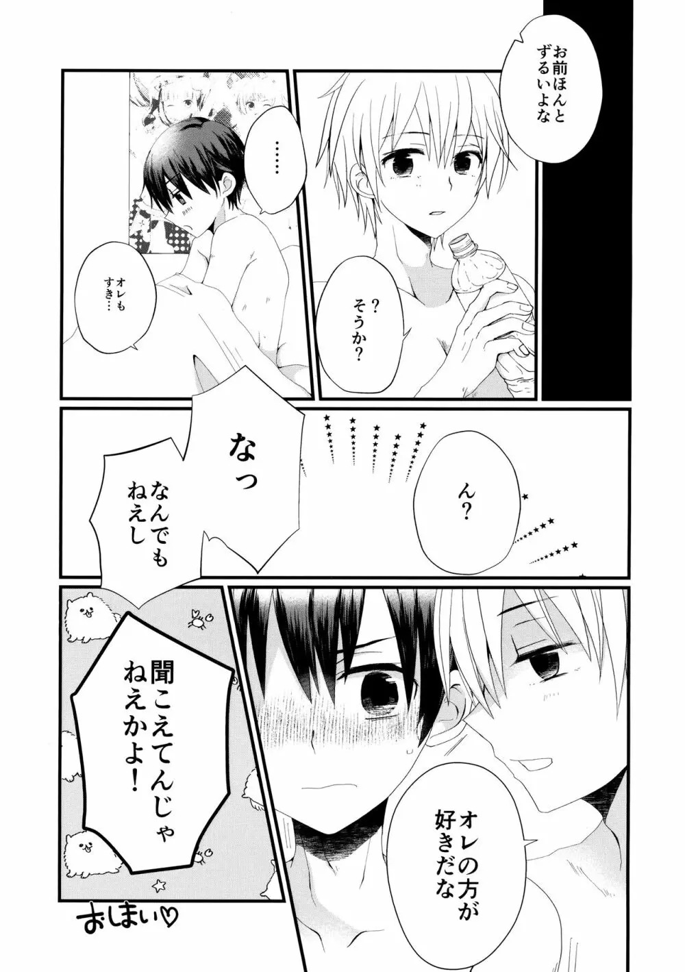 おまえと!ときめき満員電車 Page.12