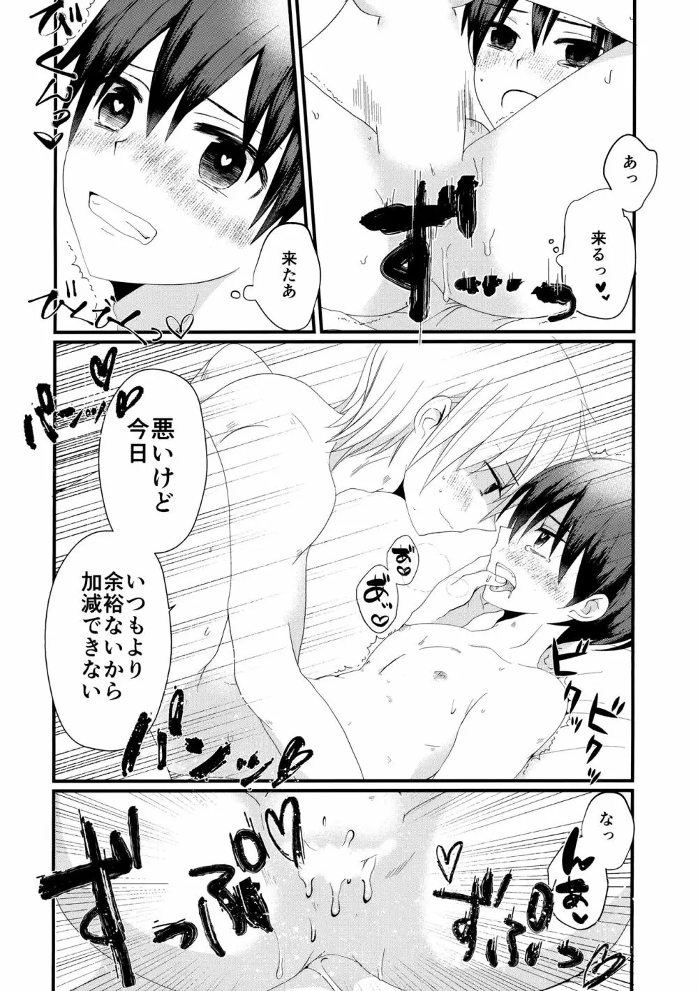 おまえと!ときめき満員電車 Page.9