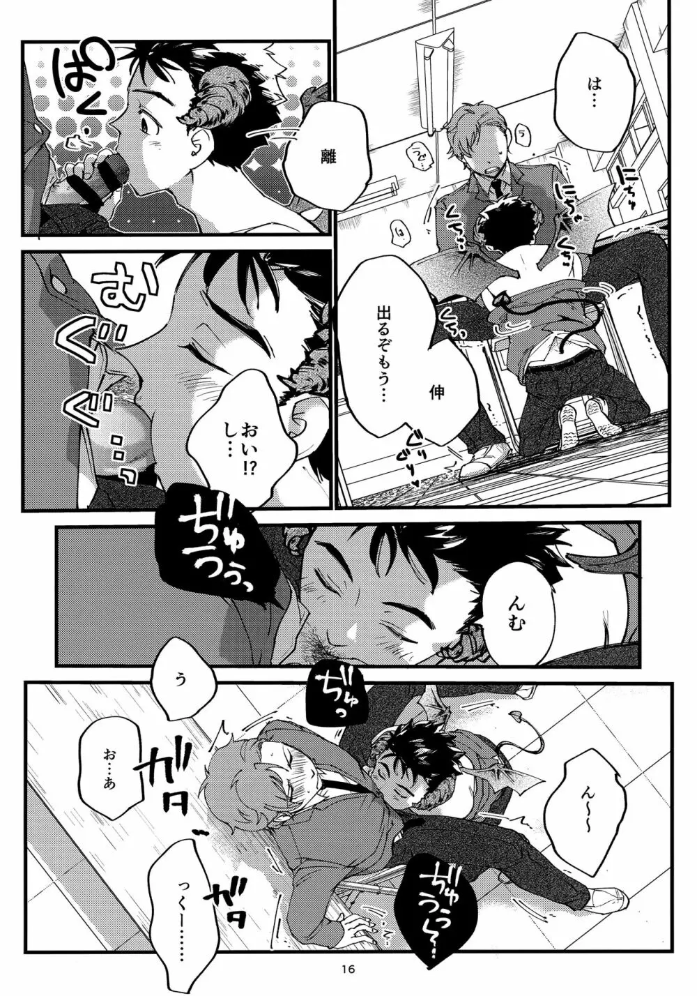 俺の伸が淫魔やなんて聞いてえん Page.15