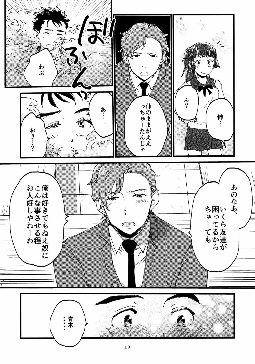 俺の伸が淫魔やなんて聞いてえん Page.19