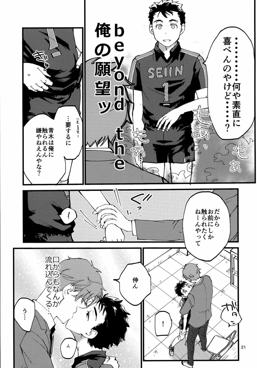 俺の伸が淫魔やなんて聞いてえん Page.20