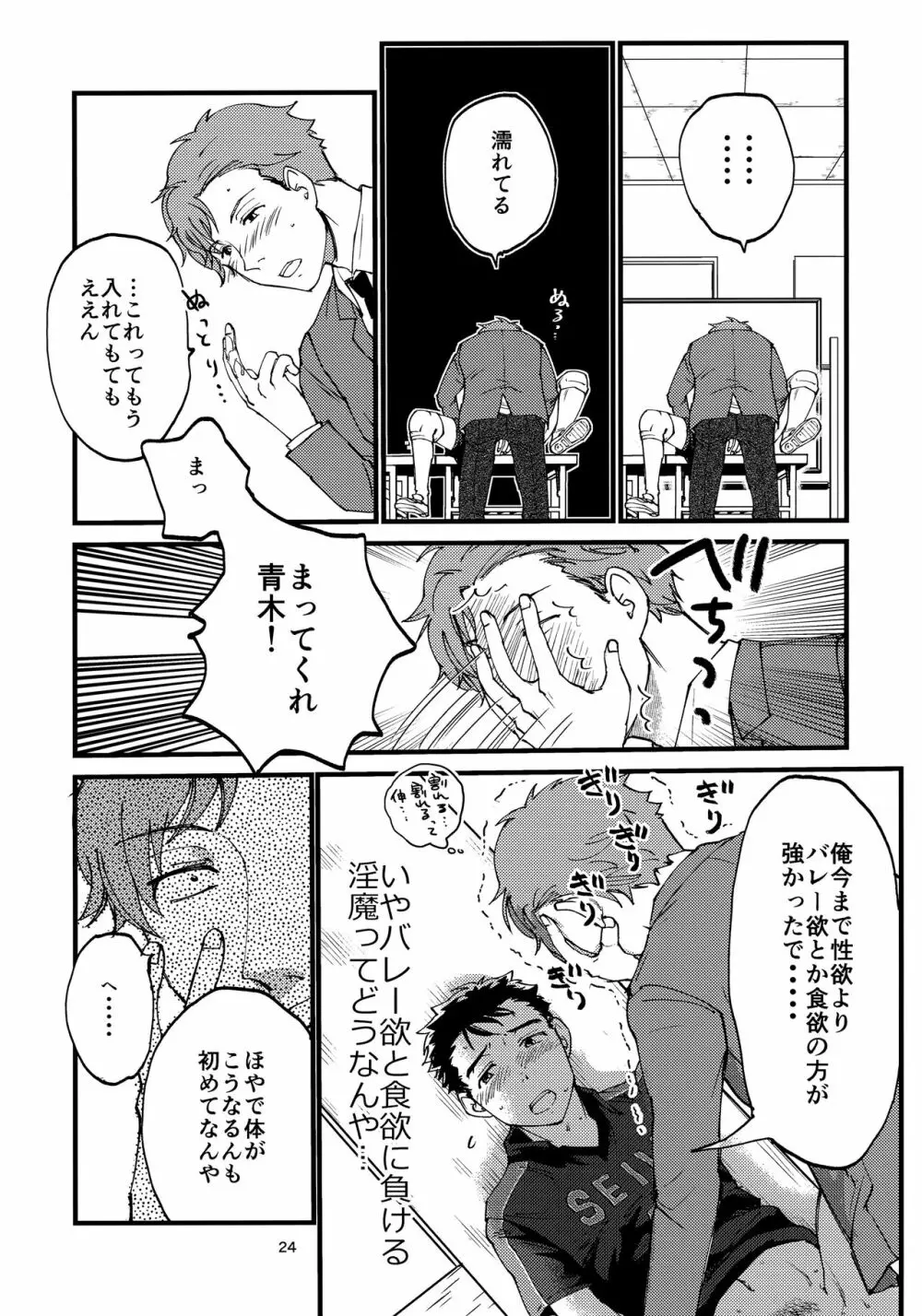 俺の伸が淫魔やなんて聞いてえん Page.23