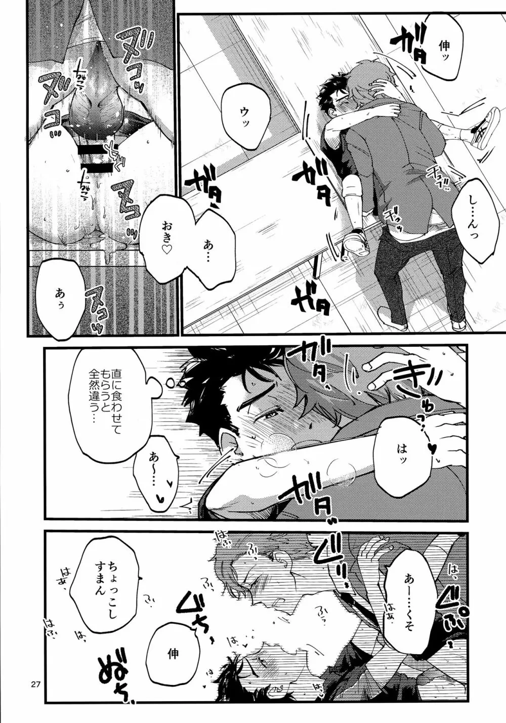 俺の伸が淫魔やなんて聞いてえん Page.26