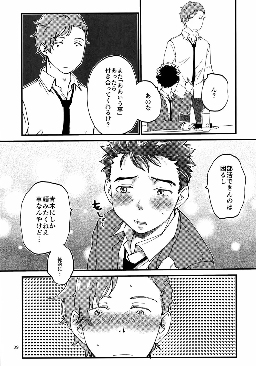 俺の伸が淫魔やなんて聞いてえん Page.38