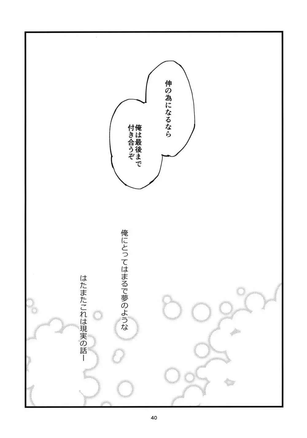 俺の伸が淫魔やなんて聞いてえん Page.39