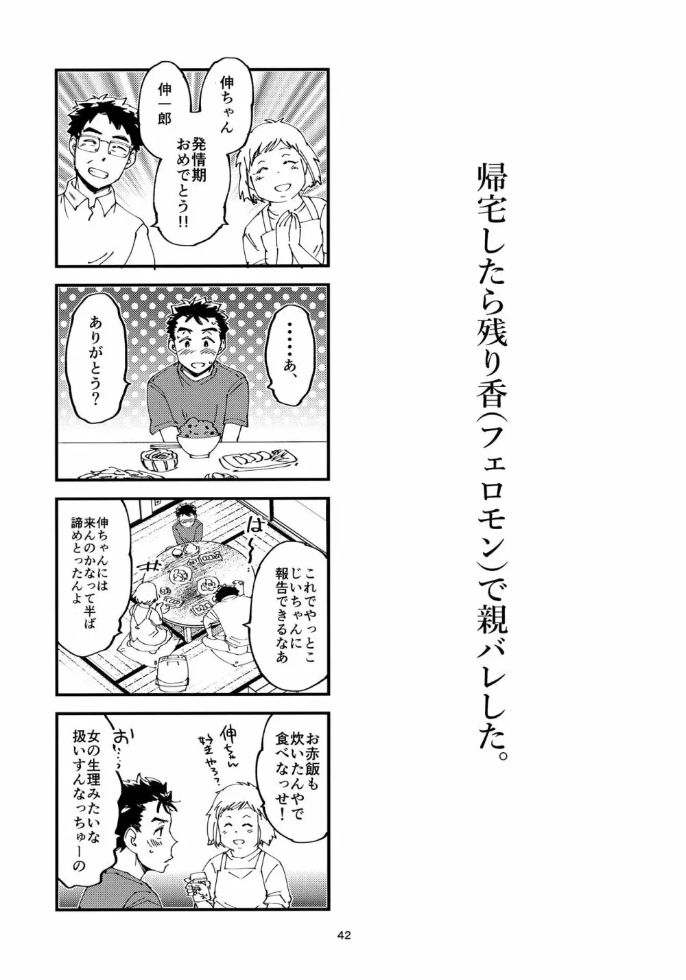 俺の伸が淫魔やなんて聞いてえん Page.41