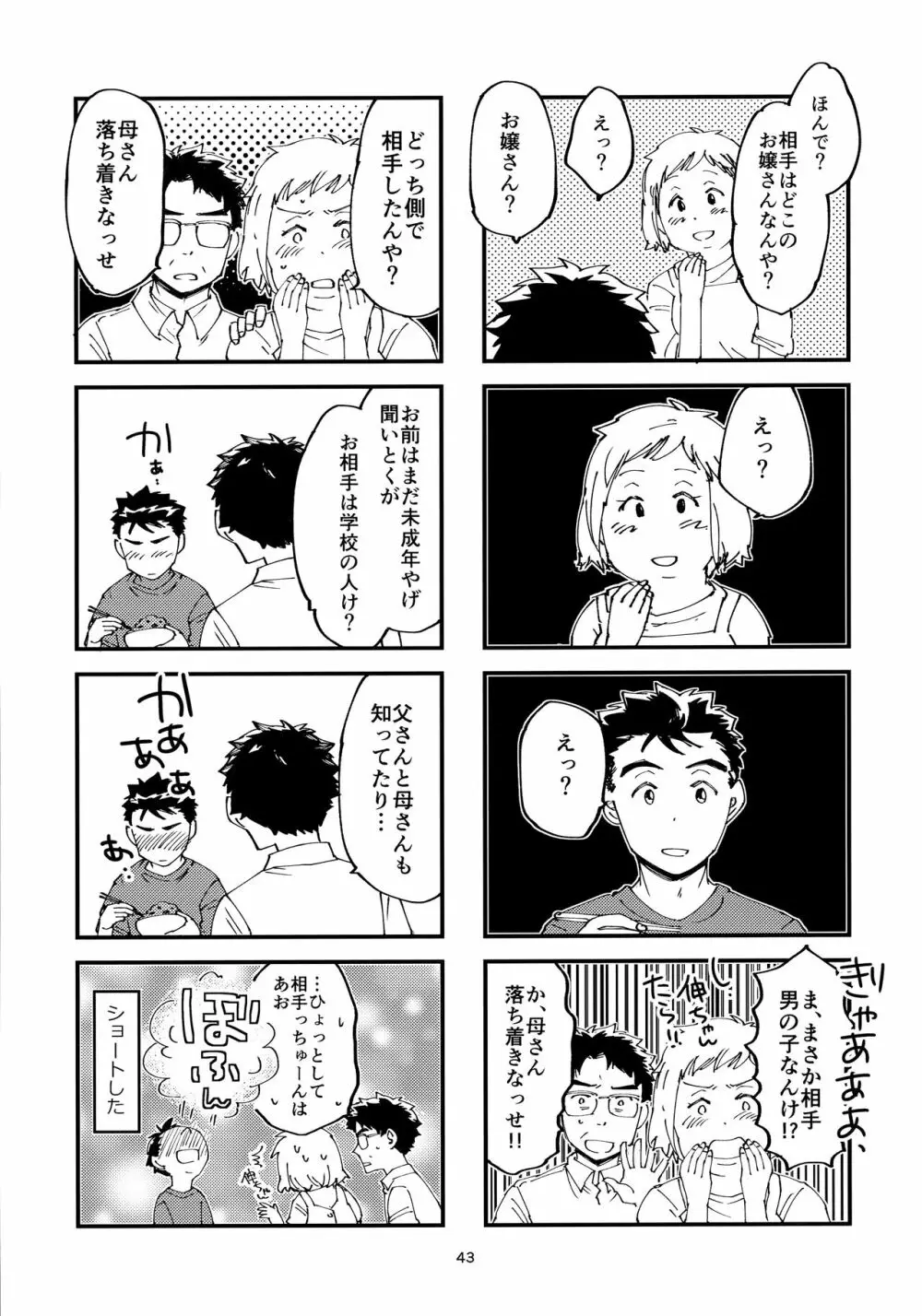 俺の伸が淫魔やなんて聞いてえん Page.42