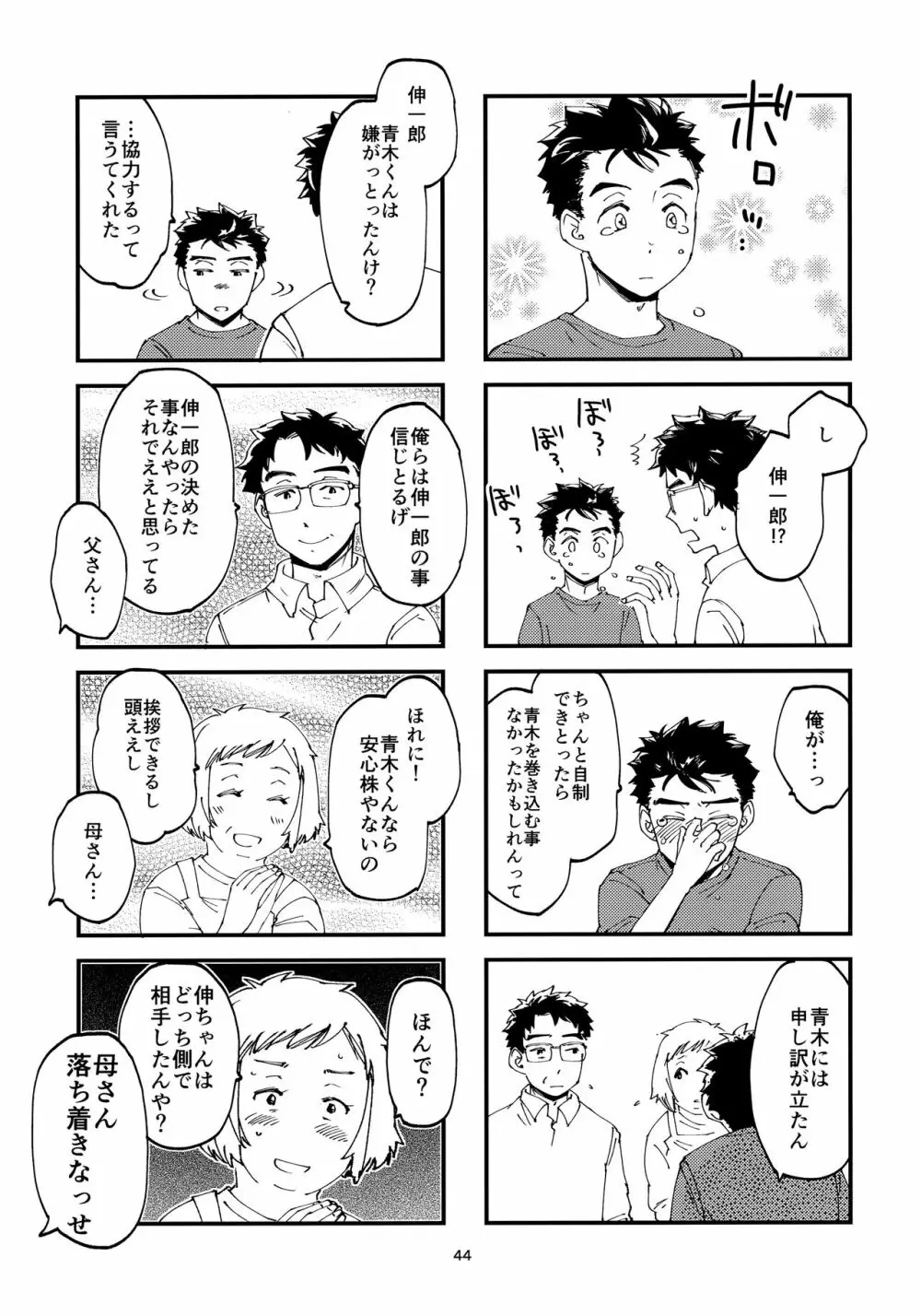 俺の伸が淫魔やなんて聞いてえん Page.43