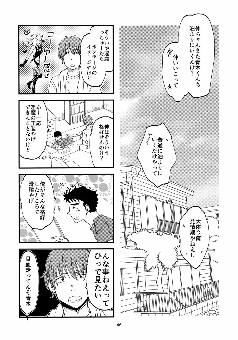 俺の伸が淫魔やなんて聞いてえん Page.45