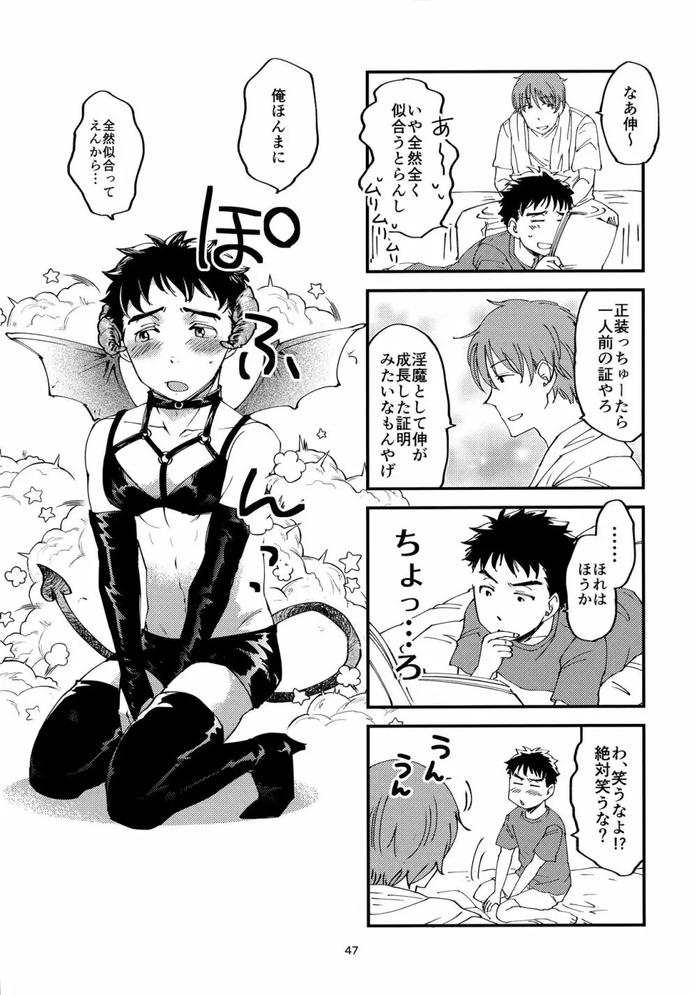 俺の伸が淫魔やなんて聞いてえん Page.46