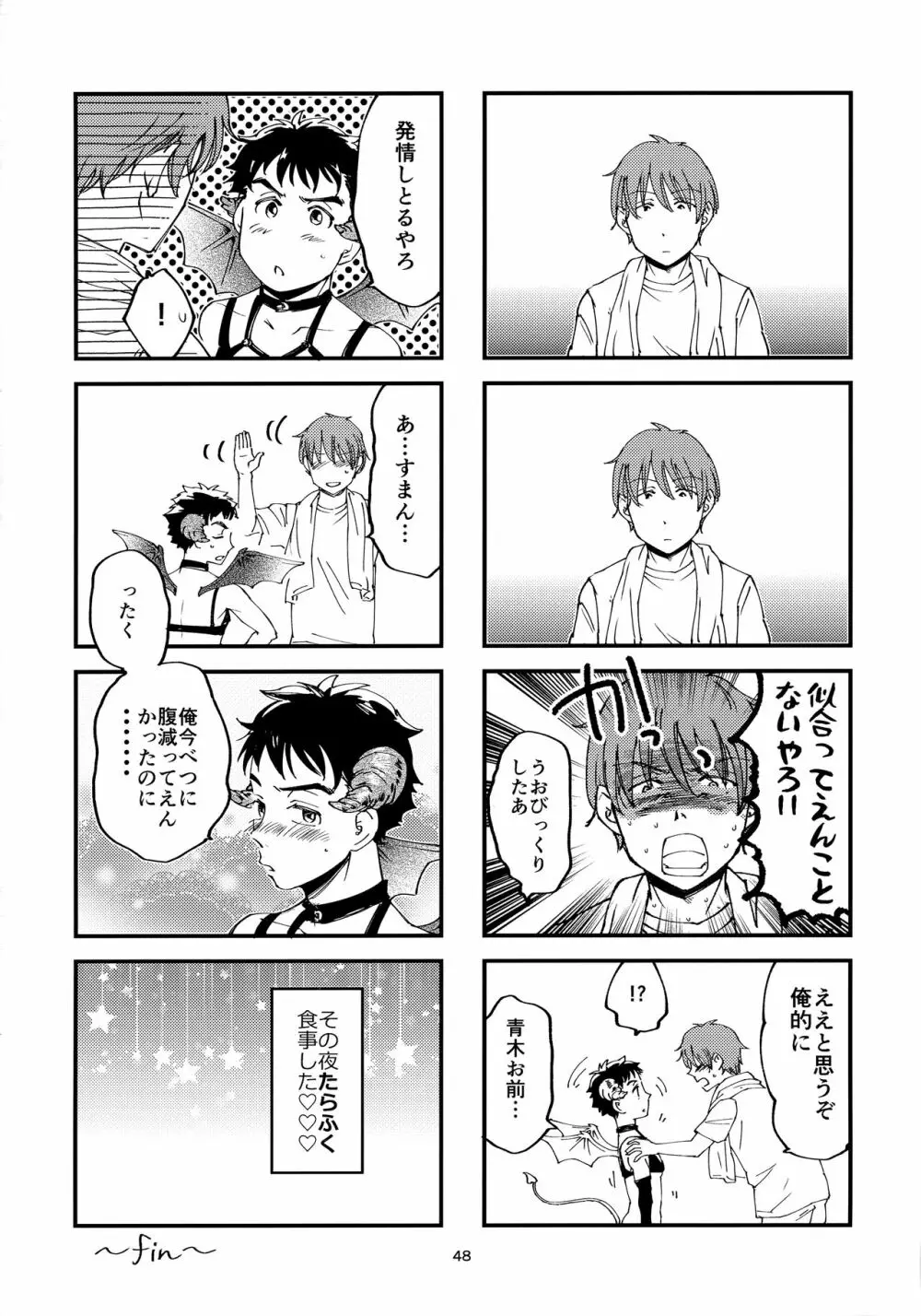 俺の伸が淫魔やなんて聞いてえん Page.47