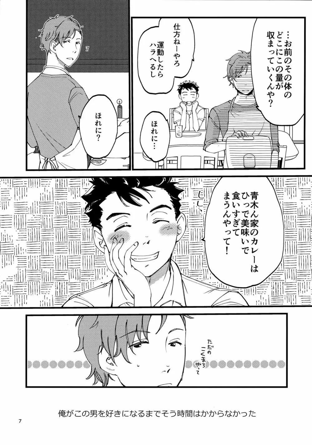 俺の伸が淫魔やなんて聞いてえん Page.6