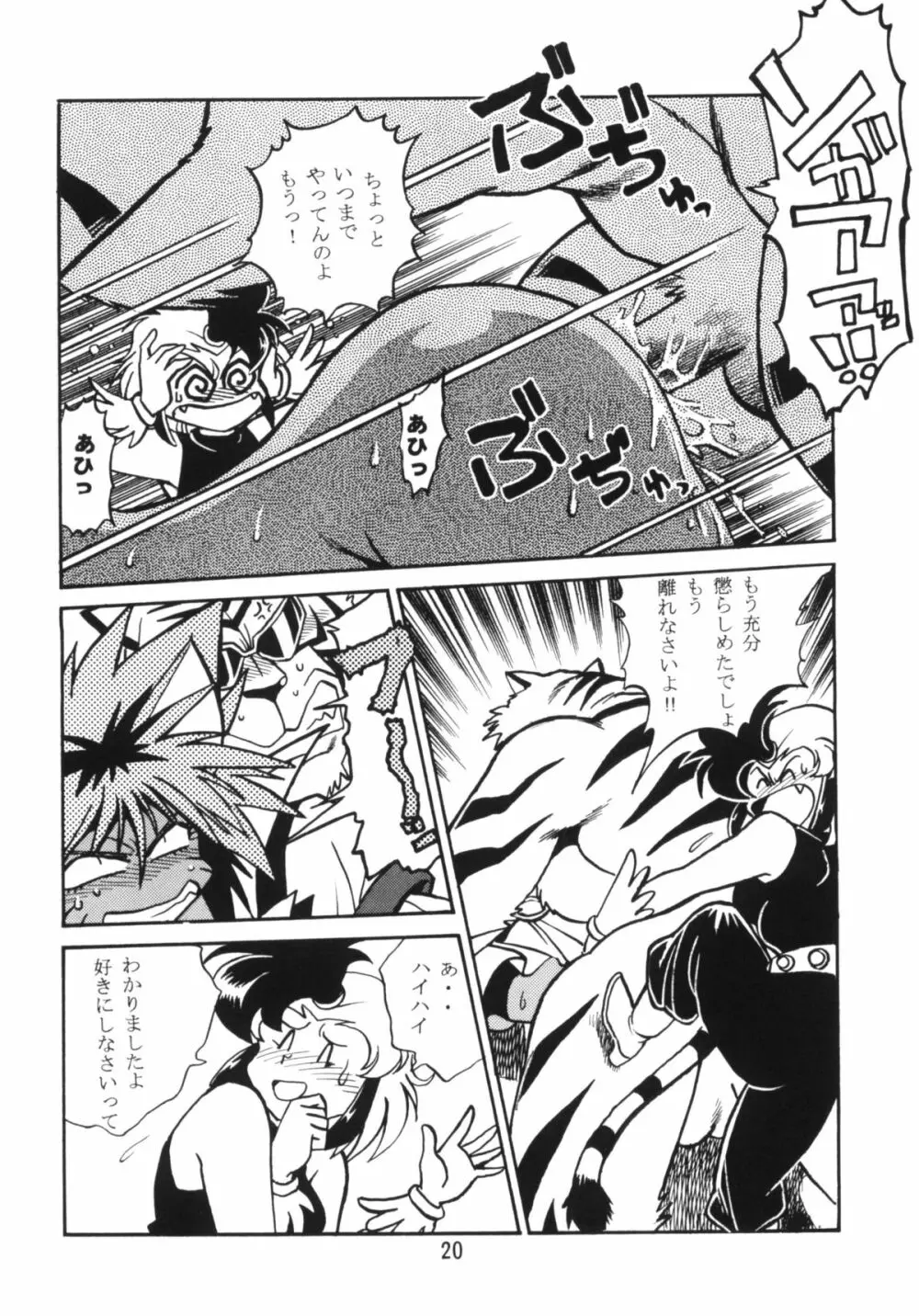 HELP ME！！ニャンマー様！！ Page.19