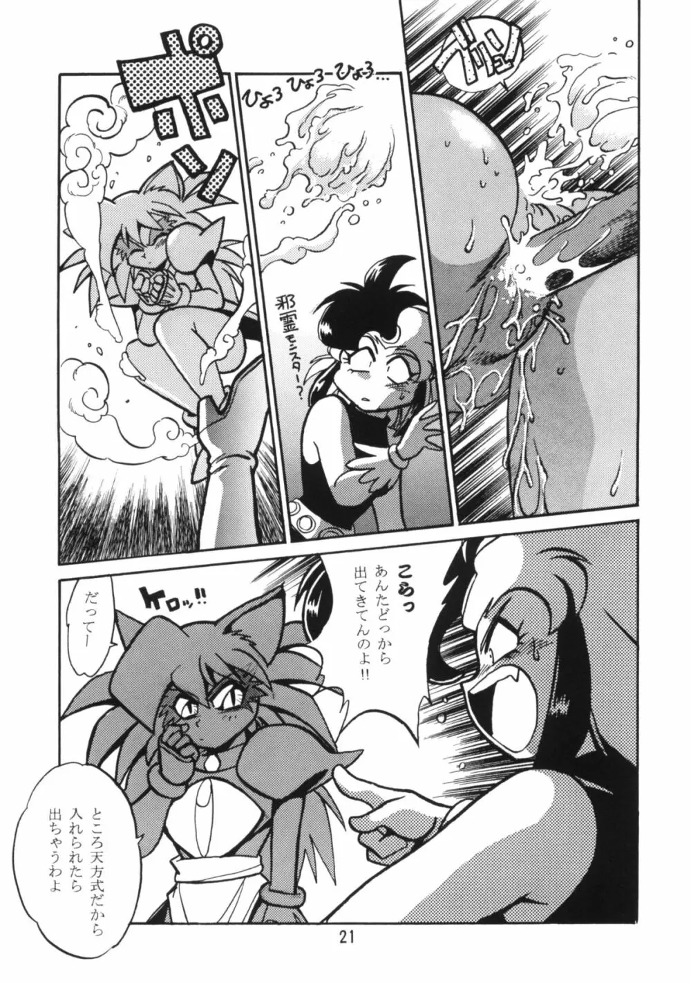 HELP ME！！ニャンマー様！！ Page.20