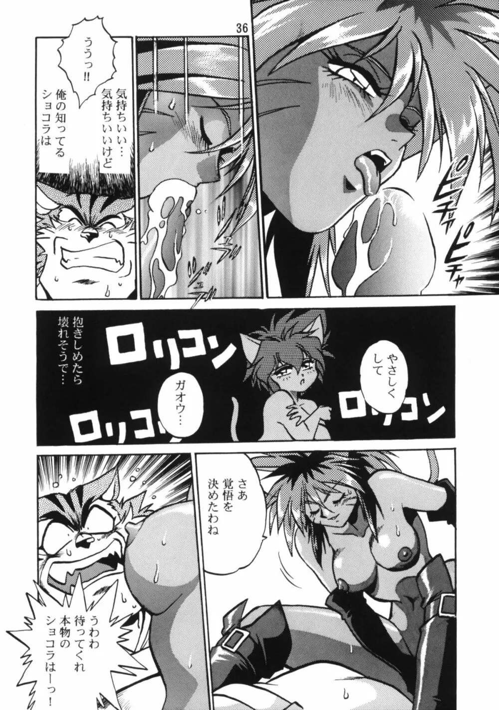 HELP ME！！ニャンマー様！！ Page.35