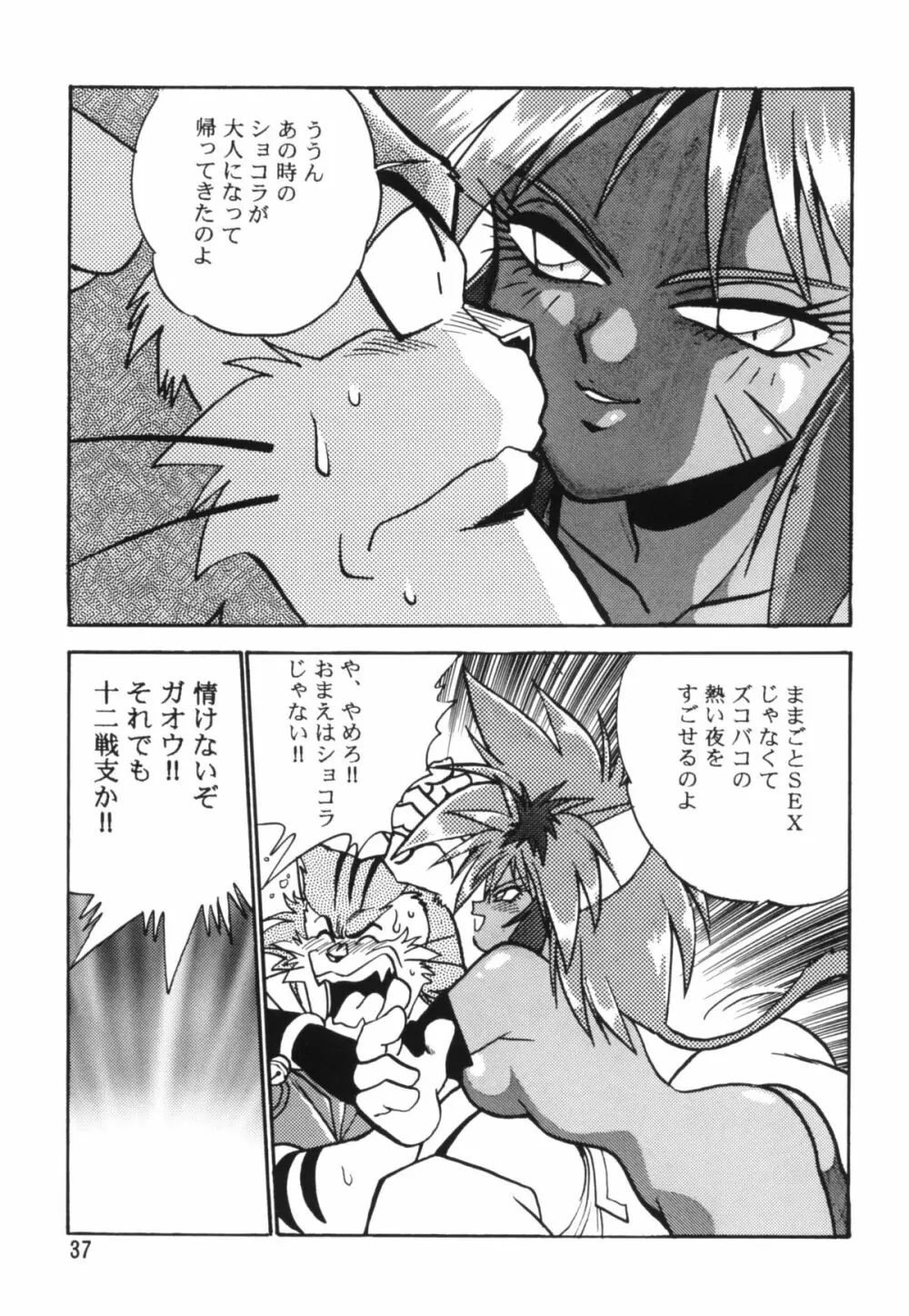 HELP ME！！ニャンマー様！！ Page.36