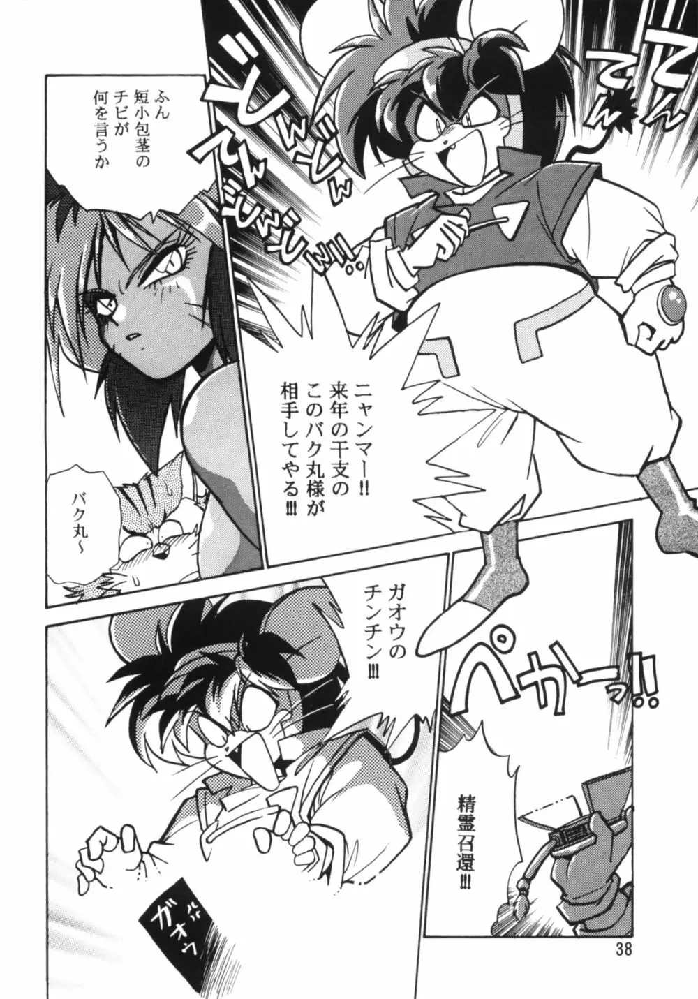 HELP ME！！ニャンマー様！！ Page.37